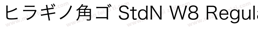 ヒラギノ角ゴ StdN W8 Regular字体转换